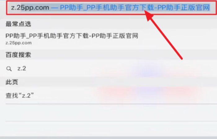 ipad怎么下载安装pp助手