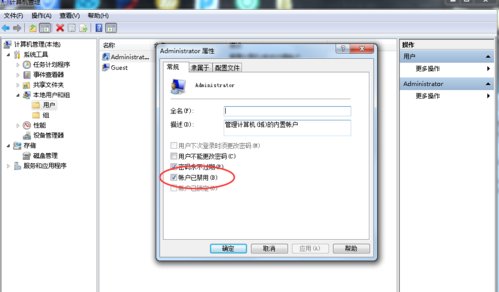 电脑win7超级管理员权限在哪里打开？