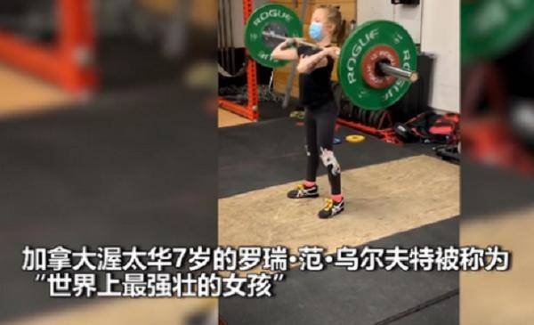 怪力女孩年仅7岁能举起80公斤杠铃，你被她的“神力”惊到了吗？