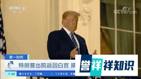 特朗普“闪电”出院!住院三天,他经历了什么?