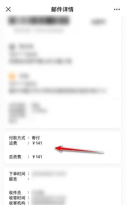 手机怎么看邮政寄件费用
