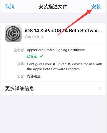 苹果手机ios14怎么更新