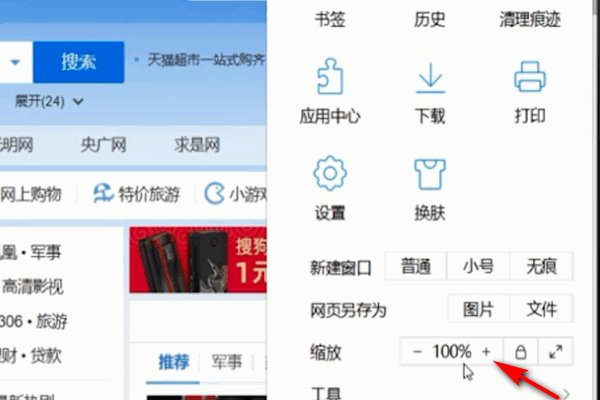 ie浏览器字体变大了，如何变回去？