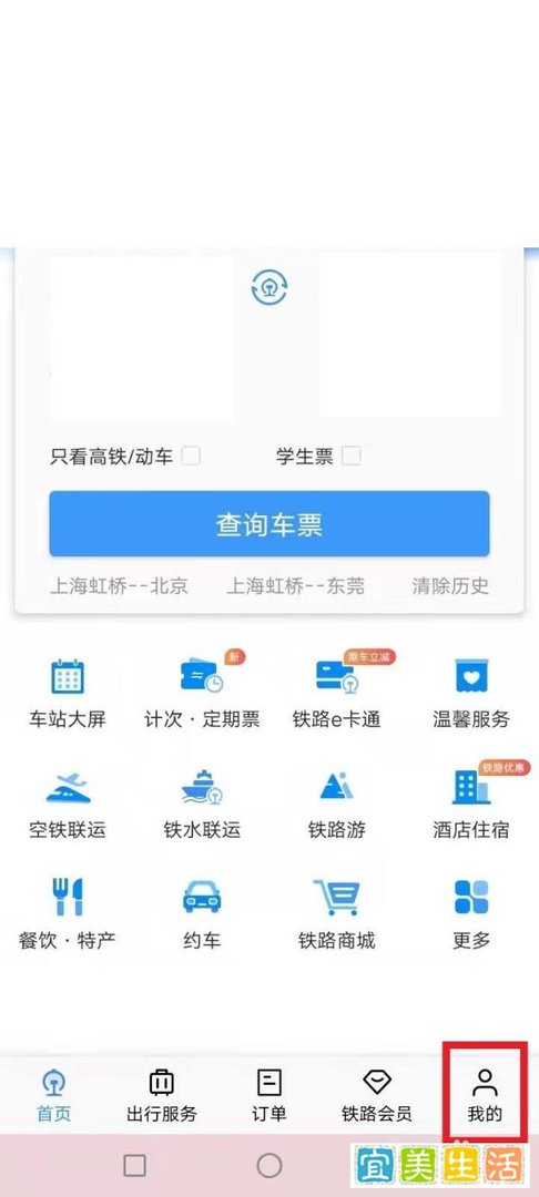 怎么查看高铁是否停运