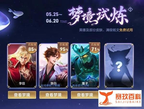梦境修炼仅一天，瑶马组合太无敌，选孙悟空和百里守约的玩家哭了