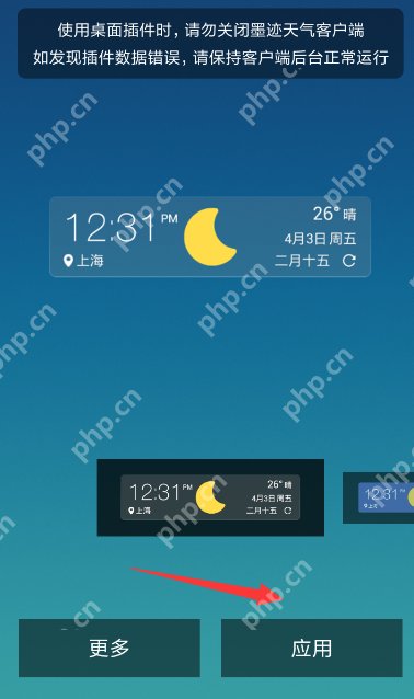 墨迹天气怎么设置桌面插件?桌面插件设置方法介绍