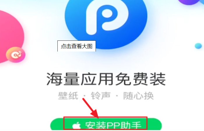 ipad怎么下载安装pp助手