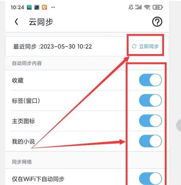 如何在UC浏览器APP打开云同步