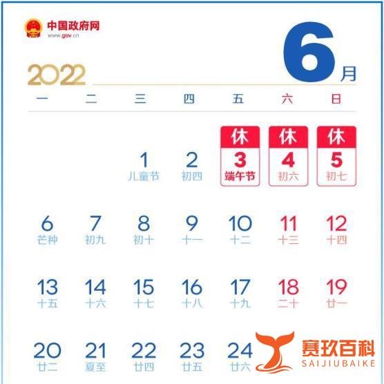 2022天津市端午节放几天假（官方通知）