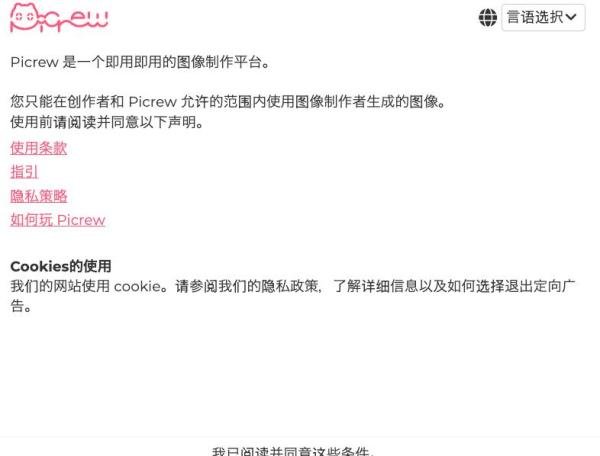 picrew中文版入口在线_picrew网页版中文链接推荐