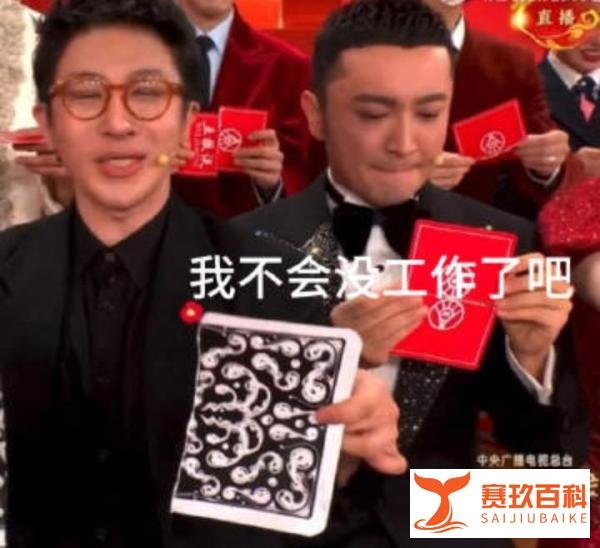 尼格买提春晚“穿帮”瞬间,网友笑称:扑克牌全国唯一没对上!