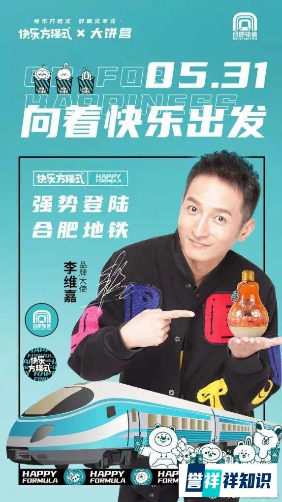 李维嘉的快乐方程式: 被曝光了