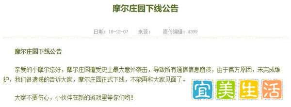 童年回忆《摩尔庄园》遭袭击下线停服？