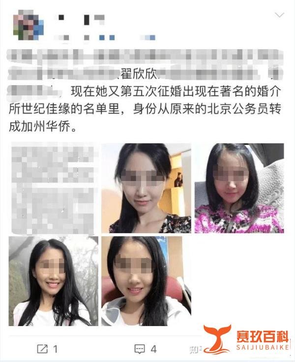 “索要千万逼死老公”事件当事人翟欣欣，第五次征婚，世纪佳缘辟谣你怎么看