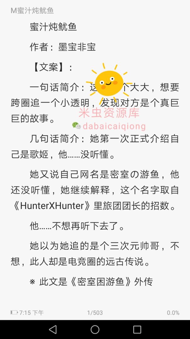 求小说《蜜汁炖鱿鱼》，百度云网盘