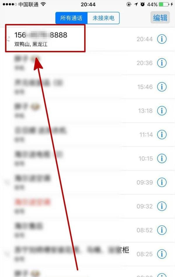 手机号码归属地查询及机主姓名