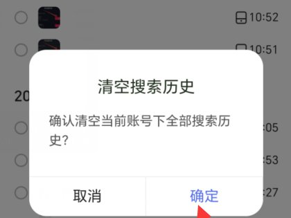 如何删除热搜榜的历史记录?