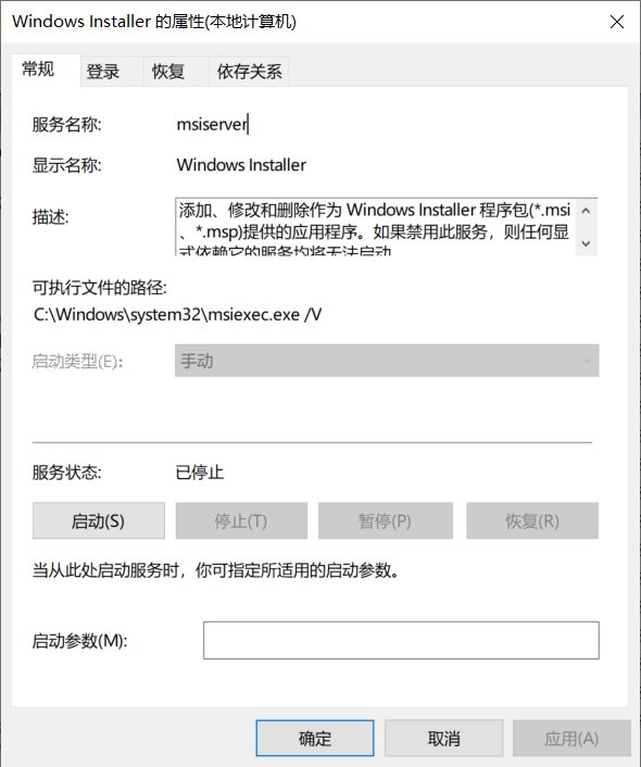 无法访问windows installer服务?