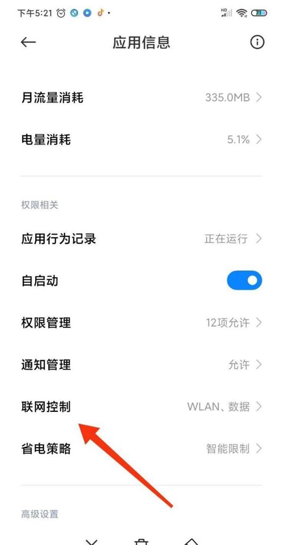 微信网络设置在哪里打开