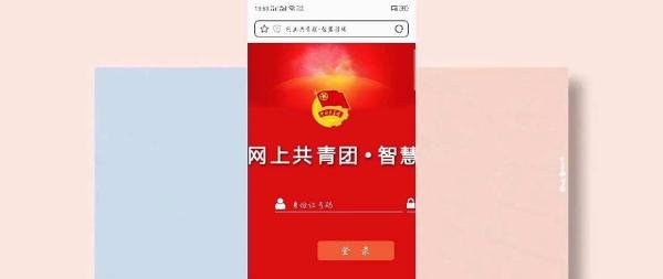 智慧团建怎么缩小页面