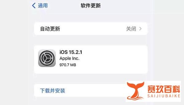 新版本已想办法“讨好”果粉,iOS15.2.1:验证通道关闭,再见了
