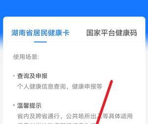 湖南健康码蓝码是怎么回事?