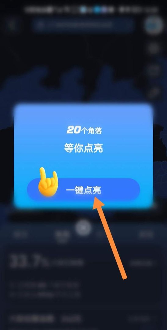高德地图怎么点亮角落