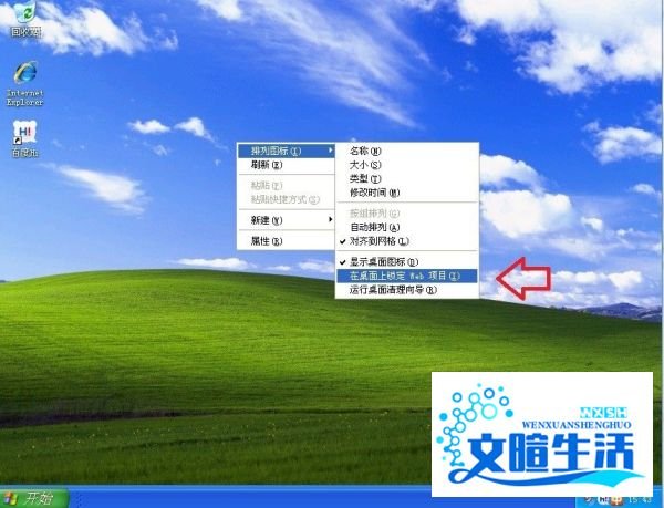 怎么关闭 Active desktop ?