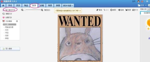 如何制作海贼王通缉令