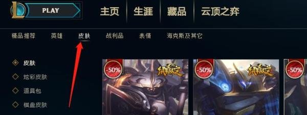 英雄联盟中应该如何购买崔斯特的逍遥赌侠皮肤