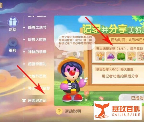 怎么完成摩尔庄园农庄拍照任务