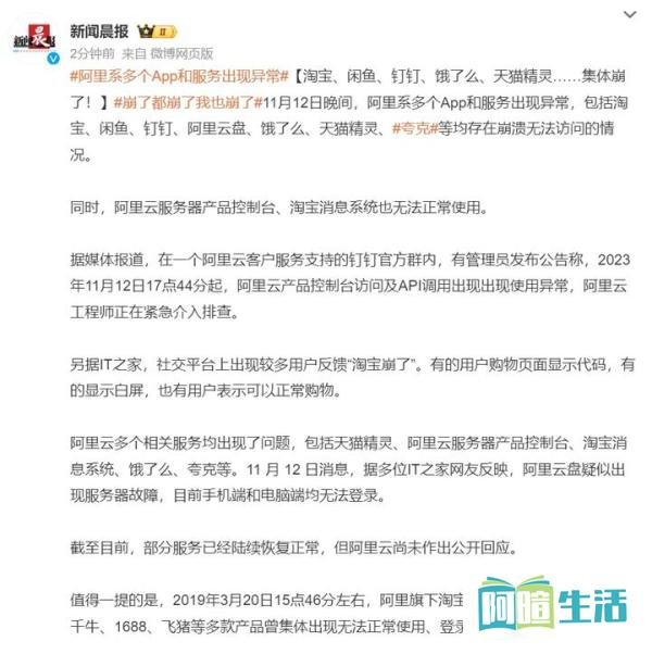 刚刚，阿里云史诗级故障？阿里系App全崩了！