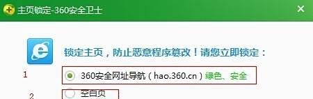 360安全卫士如何锁定IE主页?