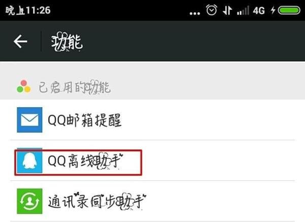 QQ离线怎么设置用微信接收离线消息？
