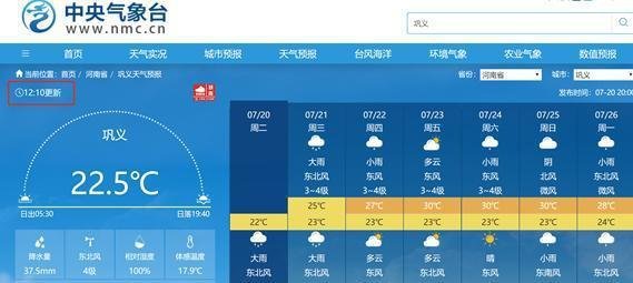 河南巩义市气象局长被大水冲走后获救