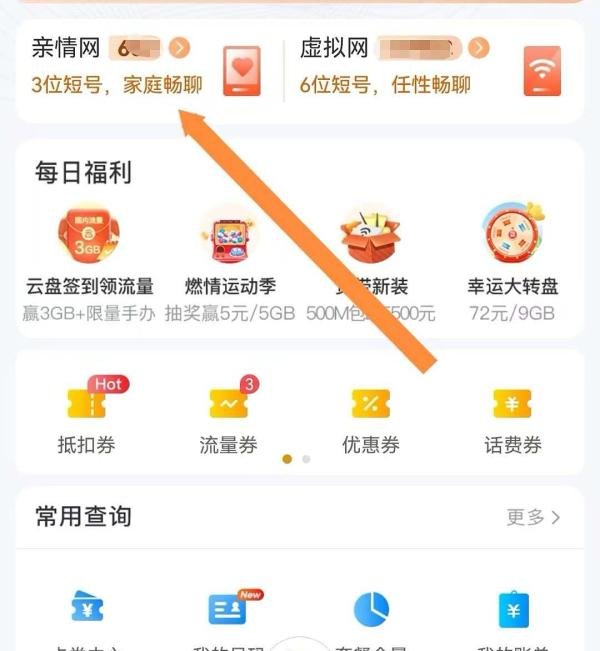 中国移动浙江如何给亲情网短号输入昵称？
