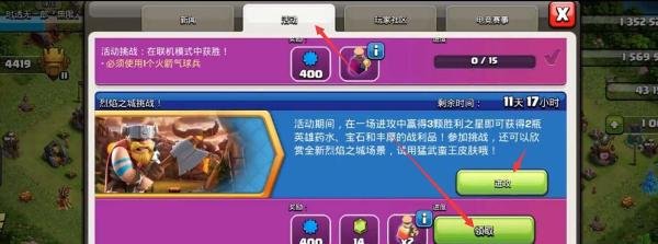 部落冲突烈焰之城挑战教程