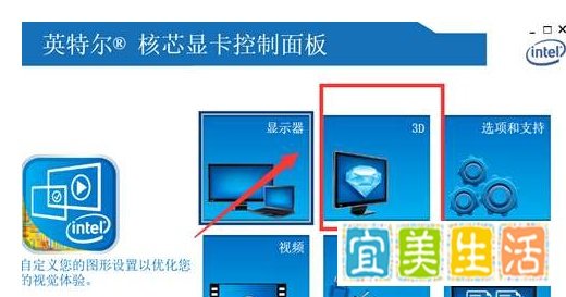 集成显卡3D加速如何开启?