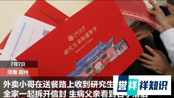郑州外卖小哥拆硕士录取通知时生病的父亲泪崩 网友：越努力越幸运