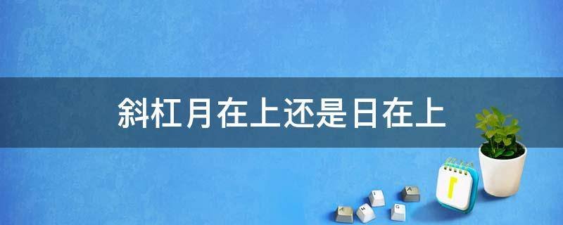 签名的正确写法？？