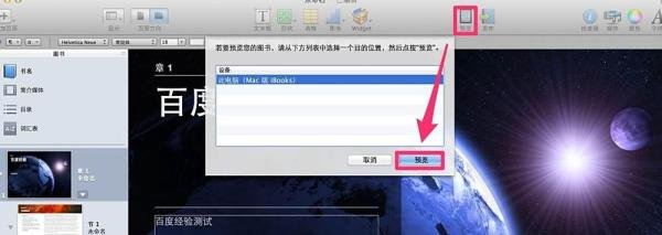 如何用iBooks Author制作电子书
