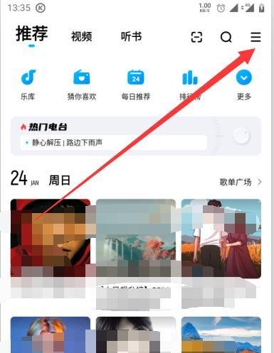 酷狗音乐如何只听高潮部分来筛选歌曲