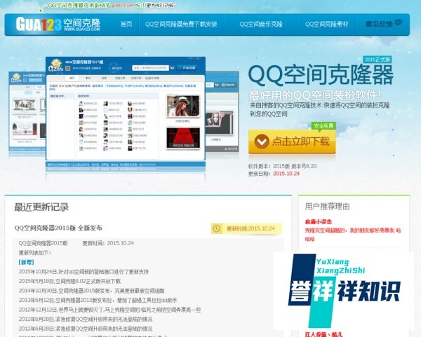 qq空间怎么克隆
