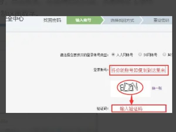 人人网密码忘了怎么办?