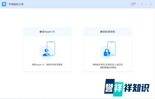 苹果手机破解解锁软件