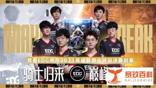 EDG夺冠：为何我们如此激动？