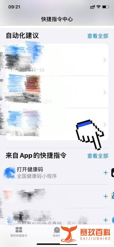 苹果手机健康码快捷指令怎么添加