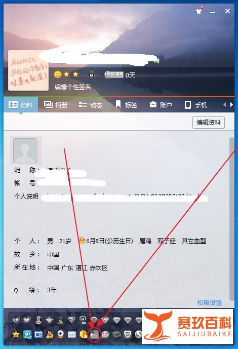 怎么点亮qq应用中心图标