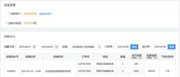 百度直达号聚合收银台是什么?怎么使用?