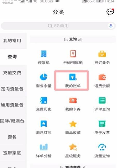移动年度账单怎么看